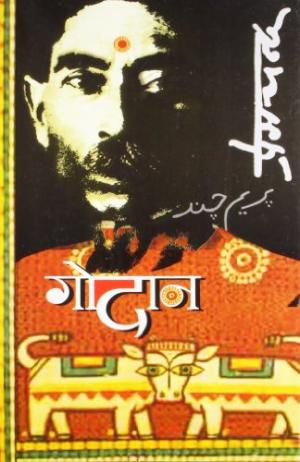 godaan-munshi-premchand