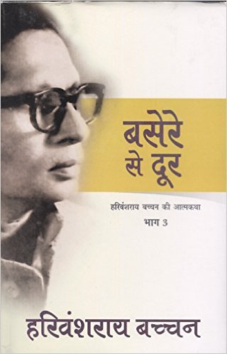 Basere se door by Harivansh Rai Bachchan Book Review, Buy Online Basere se door by Harivansh Rai Bachchan Book Review, Buy Online