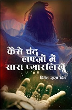 Kaise Chand Lafzon Me Saara Pyar Likhun Dinesh Gupta Book Review, Buy online