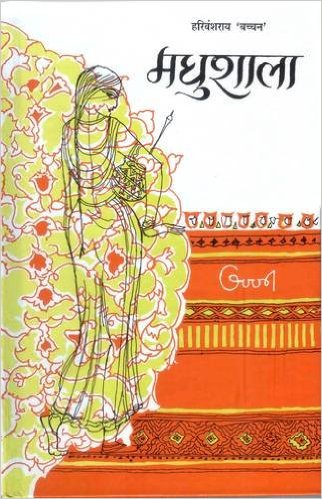 Madhushala by Harivansh Rai Bachchan Book Review, Buy Online