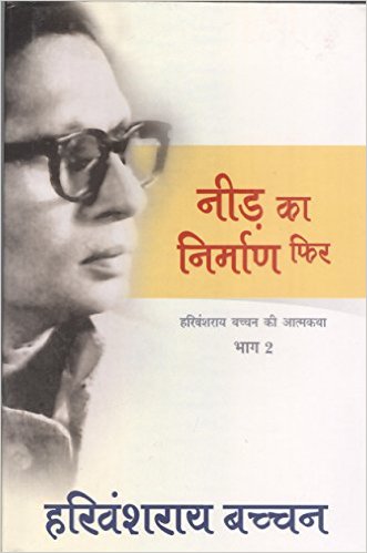 Neerh Ka Nirman Phir by Harivansh Rai Bachchan Book Review, Buy Online