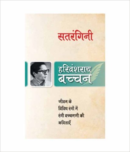 Satrangini by Harivansh Rai Bachchan Book Review, Buy Online