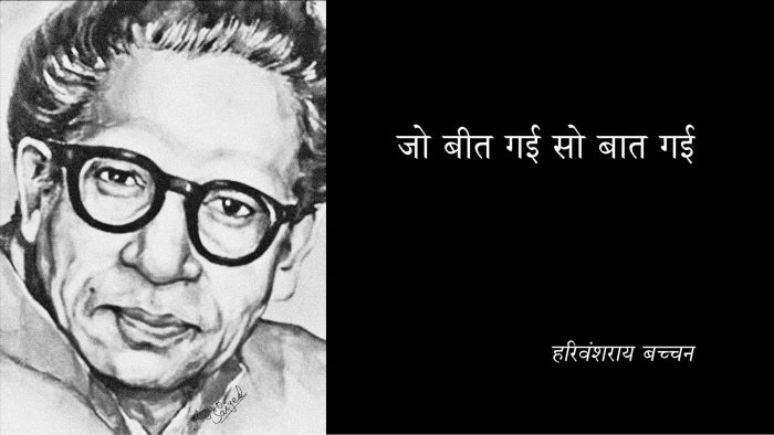 Harivansh Rai Bachchan Quotes in Hindi : JO Beet Gayi so baat gayi