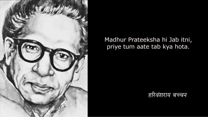 Harivansh Rai Bachchan Quotes in HIndi : Madhur Prateeksha hi jab itni, priye tum aate tab kya hota