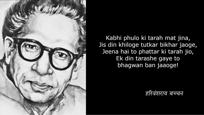 Harivansh Rai Bachchan Quotes in HIndi : Kabhi phulo ki tarah mat jina,