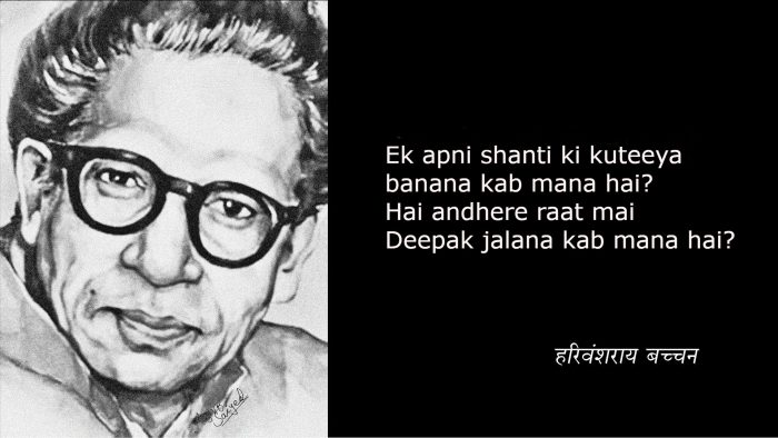 Harivansh Rai Bachchan Quotes in HIndi : Ek apni shanti ki kuteeya..