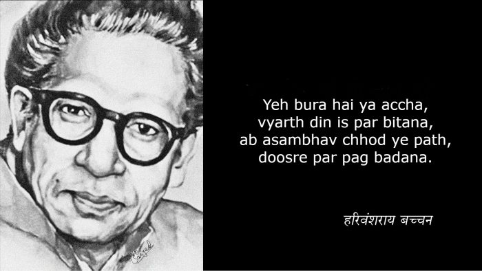 Harivansh Rai Bachchan Quotes in Hindi : Yeh bura hai ya accha