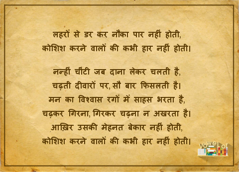 Harivansh Rai Bachchan Poems - Koshish Karne Walo Ki